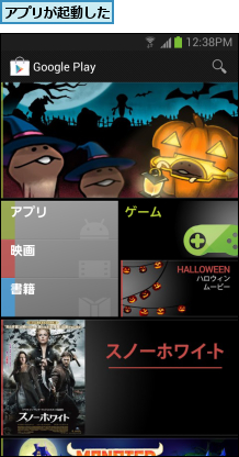 アプリが起動した