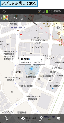 アプリを起動しておく
