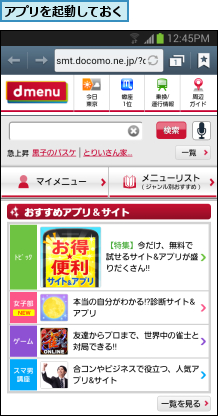 アプリを起動しておく