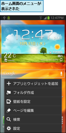 ホーム画面のメニューが表示された      