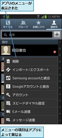 アプリのメニューが表示された   ,メニューの項目はアプリによって異なる     