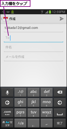 入力欄をタップ