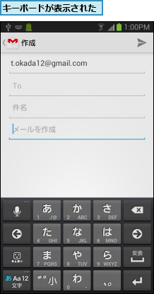 キーボードが表示された