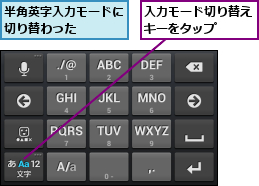 入力モード切り替えキーをタップ  ,半角英字入力モードに切り替わった   