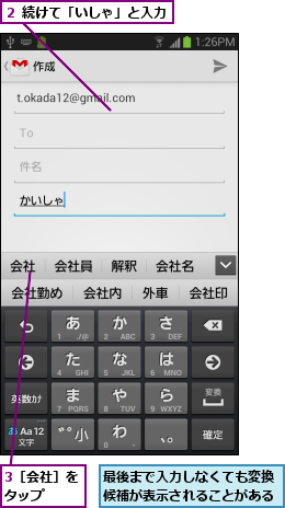 3［会社］をタップ  ,最後まで入力しなくても変換候補が表示されることがある,２ 続けて「いしゃ」と入力