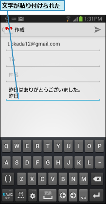 文字が貼り付けられた