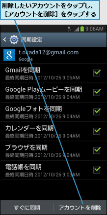 削除したいアカウントをタップし、［アカウントを削除］をタップする