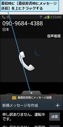 着信時に［着信拒否時にメッセージ送信］を上にドラッグする      