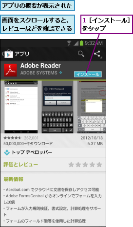1［インストール］をタップ     ,アプリの概要が表示された,画面をスクロールすると、レビューなどを確認できる