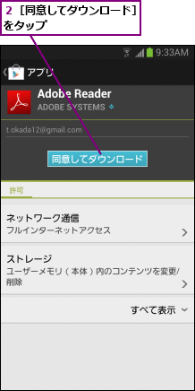 ２［同意してダウンロード］をタップ         