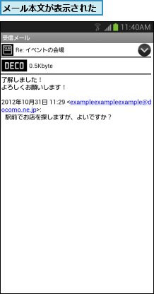 メール本文が表示された
