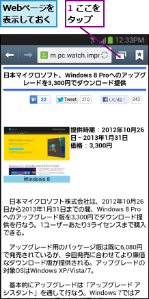1 ここをタップ  ,Webページを表示しておく
