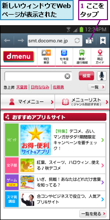 1 ここをタップ  ,新しいウィンドウでWebページが表示された
