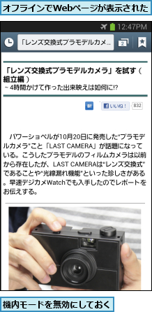 オフラインでWebページが表示された,機内モードを無効にしておく