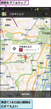 画面で2本の指の間隔を広げてもよい    ,画面をダブルタップ