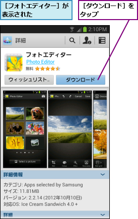 ［ダウンロード］をタップ      ,［フォトエディター］が表示された      