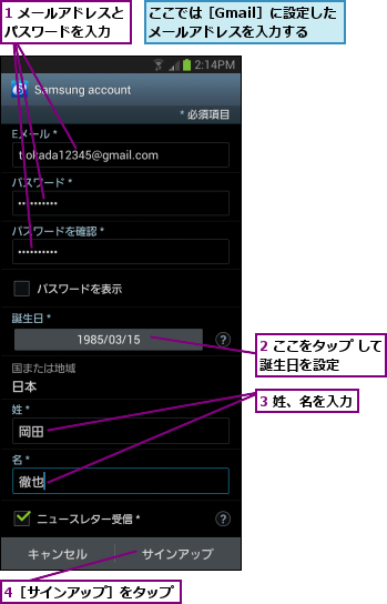1 メールアドレスとパスワードを入力  ,2 ここをタップ して誕生日を設定    ,3 姓、名を入力,4［サインアップ］をタップ,ここでは［Gmail］に設定したメールアドレスを入力する
