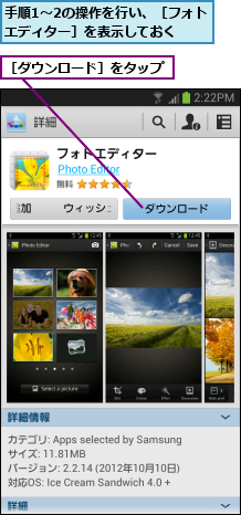 手順1〜2の操作を行い、［フォトエディター］を表示しておく,［ダウンロード］をタップ