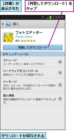 ダウンロードが実行される,［同意してダウンロード］をタップ          ,［詳細］が表示された
