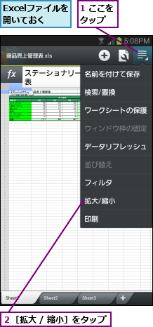 1 ここをタップ  ,Excelファイルを開いておく,２［拡大 / 縮小］をタップ