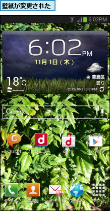 壁紙が変更された