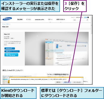 3［保存］をクリック  ,Kiesのダウンロードが開始される,インストーラーの実行または保存を確認するメッセージが表示された,標準では［ダウンロード］フォルダーにダウンロードされる      