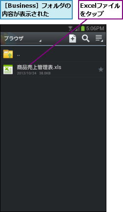 Excelファイルをタップ,［Business］フォルダの内容が表示された