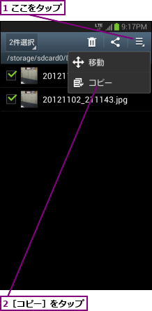1 ここをタップ,2［コピー］をタップ
