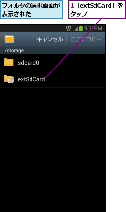 1［extSdCard］をタップ  ,フォルダの選択画面が表示された    