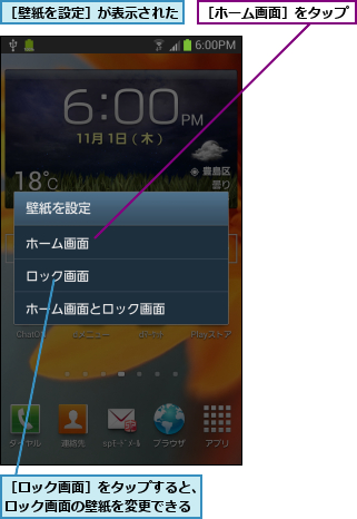 ［ホーム画面］をタップ,［ロック画面］をタップすると、ロック画面の壁紙を変更できる,［壁紙を設定］が表示された