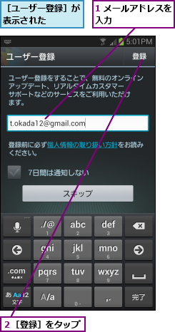 1 メールアドレスを入力        ,２［登録］をタップ,［ユーザー登録］が表示された    