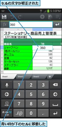 セルの文字が修正された,青い枠が下のセルに移動した