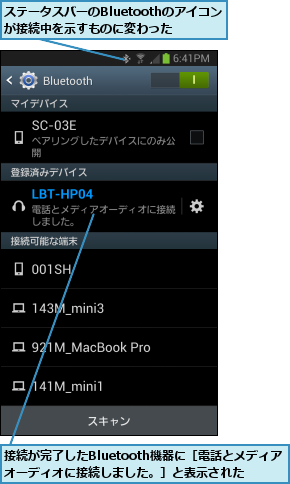 ステータスバーのBluetoothのアイコンが接続中を示すものに変わった,接続が完了したBluetooth機器に［電話とメディアオーディオに接続しました。］と表示された