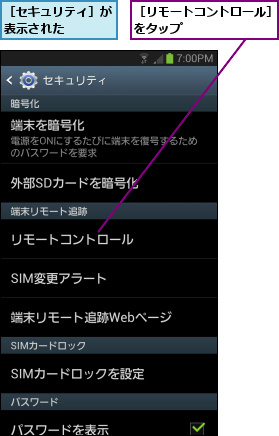 ［セキュリティ］が表示された    ,［リモートコントロール］をタップ        