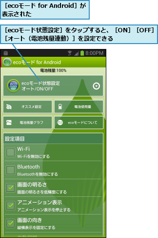 ［ecoモード for Android］が表示された      ,［ecoモード状態設定］をタップすると、［ON］［OFF］［オート（電池残量連動）］を設定できる    
