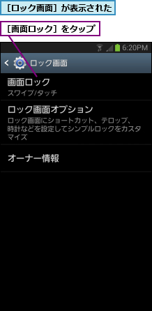 ［ロック画面］が表示された,［画面ロック］をタップ