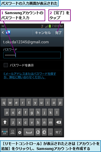 1 Samsungアカウントの　パスワードを入力,2［完了］をタップ  ,パスワードの入力画面が表示された      ,［リモートコントロール］が表示されたときは［アカウントを追加］をクリックし、Samsungアカウ ントを作成する