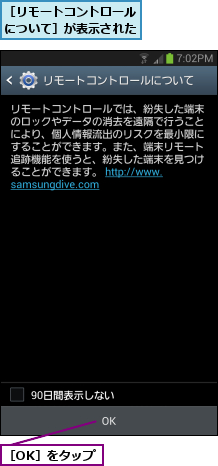 ［OK］をタップ,［リモートコントロールについて］が表示された