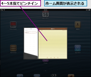 4〜5本指でピンチイン,ホーム画面が表示される