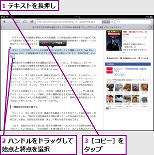 1 テキストを長押し,2 ハンドルをドラッグして始点と終点を選択    ,3［コピー］をタップ   