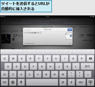 ツイートを送信するとURLが自動的に挿入される  