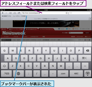 アドレスフィールドまたは検索フィールドをタップ,ブックマークバーが表示された