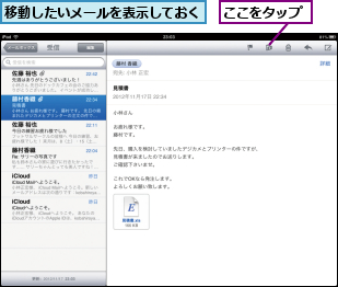 ここをタップ,移動したいメールを表示しておく