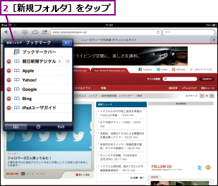2［新規フォルダ］をタップ