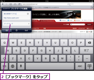 2［ブックマーク］をタップ