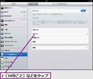 2［30分ごと］などをタップ