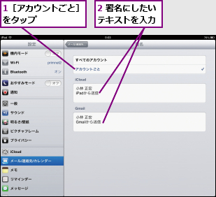 1［アカウントごと］をタップ     ,2 署名にしたいテキストを入力