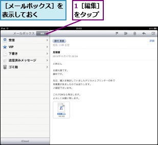 1［編集］をタップ,［メールボックス］を表示しておく   