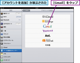 ［Gmail］をタップ,［アカウントを追加］が表示された