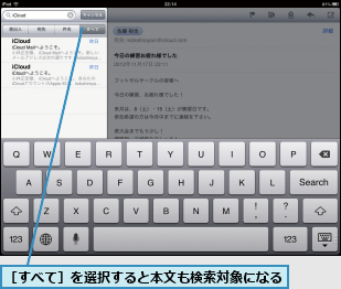 ［すべて］を選択すると本文も検索対象になる